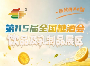 2026南京秋糖饮品及乳制品企业展位申请营业执照食品生产许可证等上传指南