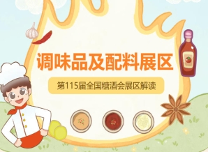 展城融合模式联动老门东夫子庙新街口等地标，2026南京秋糖调味品展区品牌曝光无死角